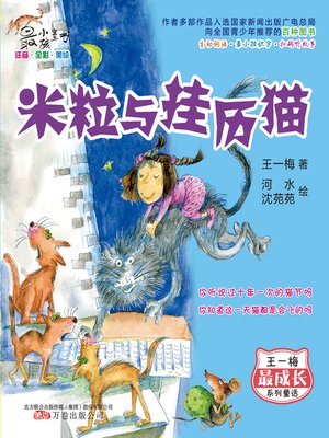 cover image of 米粒与挂历猫